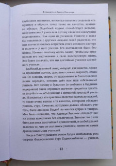 Дилго Кхьенце: Собрание сочинений. Том 1. Путешествие к просветлению. Просветлённая храбрость. Сердце сострадания