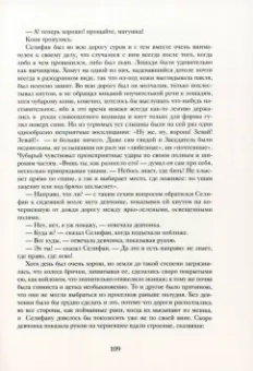 Николай Гоголь: Мертвые души