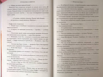 Джо Аберкромби: Проблема с миром