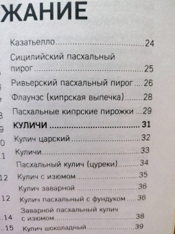 фигурные изделия, бабы, кексы: Пасхальные пироги и куличи. Вкусная домашняя выпечка