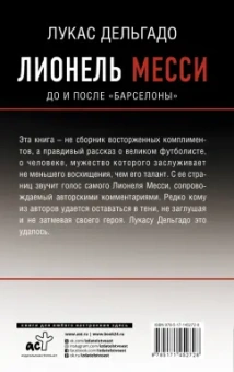 Лукас Дельгадо: Лионель Месси. До и после "Барселоны"
