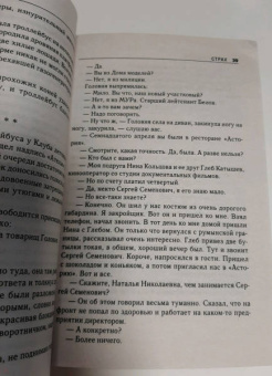 Эдуард Хруцкий: Страх