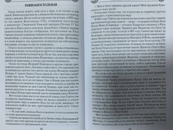 Татьяна Данилова: Под сенью русского престола