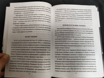 Игорь Атаманенко: Женщины в войне разведок