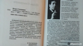 Игорь Северянин: Избранное. 1903-1915 гг