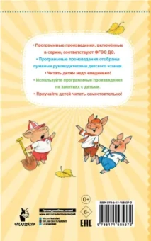 Сергей Михалков: Три поросёнка. Сказки