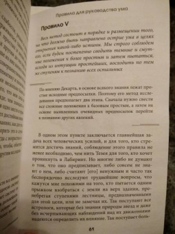 Рене Декарт: Сомневайся во всем (с комментариями и иллюстрациями)