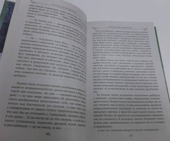 Татьяна Алюшина: Вынужденное знакомство