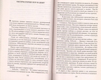 Иван Ефремов: Сердце Змеи