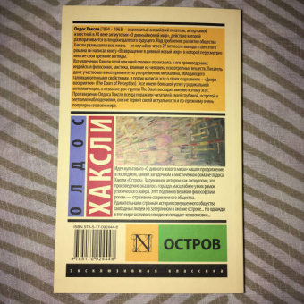 Олдос Хаксли: Остров