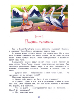 Юлия Иванова: Чижик-Пыжик и побег из Летнего сада