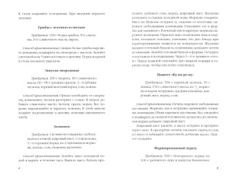 Ольга Ивушкина: Кулинарные рецепты для экономных