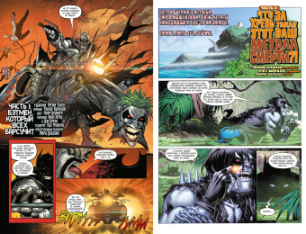 Снайдер, Клунан, Тайнион: Темные ночи. Металл смерти. Книга 2