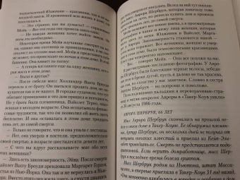 Тесс Герритсен: Призрак ночи