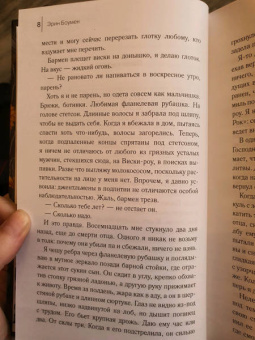 Эрин Боумен: Путь отмщения
