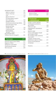 Перчуков Алексей Валерьевич: Тибет. путеводитель