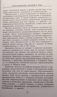 Мария Гимбутас: Балты. Люди янтарного моря