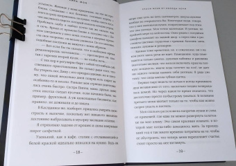 Кира Мон: Спаси меня от холода ночи