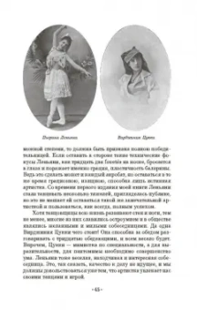Александр Плещеев: Наш балет (1673–1899). Балет в России до начала XIX столетия