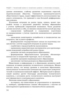 Карамова, Терская, Соловых: Человеческий капитал в модели устойчивого экономического роста России. Монография