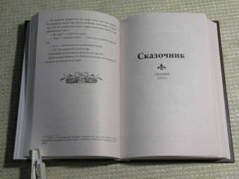 Александр Дюма: Кобольды старого замка. Сказки и легенды