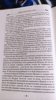 Андрэ Нортон: Колдовской мир. Тайны Колдовского мира