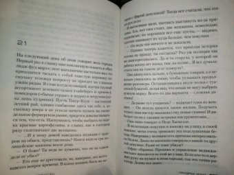 Тесс Герритсен: Призрак ночи