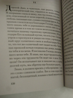 Иэн Макьюэн: Невыносимая любовь