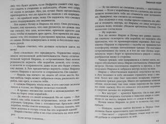 Марта Уэллс: Змеиное Море