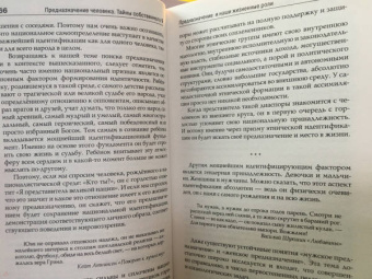 Олег Еременко: Предназначение человека. Тайны собственного Я