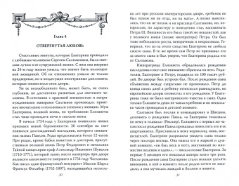 Зинаида Агеева: Екатерина Великая. Любовь и слёзы императрицы