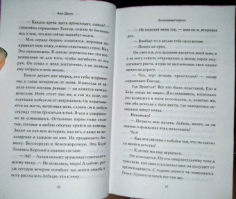 Амо Джонс: Безмолвный король