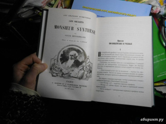 Луи Буссенар: Тайны доктора Синтеза. Десять тысяч лет среди льдов