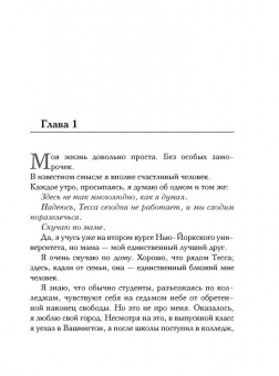 Анна Тодд: Ничего больше