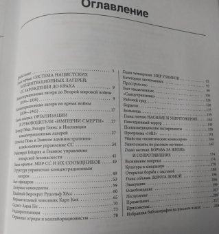 Станислав Аристов: «Империя смерти». Концлагеря Третьего Рейха. Самая полная иллюстрированная энциклопедия