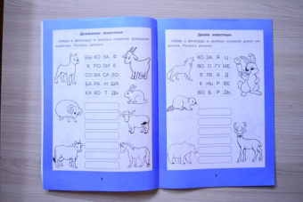 Галина Битно: Веселые филворды. Словарные головоломки для начальной школы