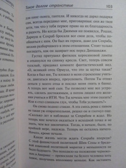 Рохинтон Мистри: Такое долгое странствие