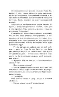 Эрин Уатт: Сломленный принц
