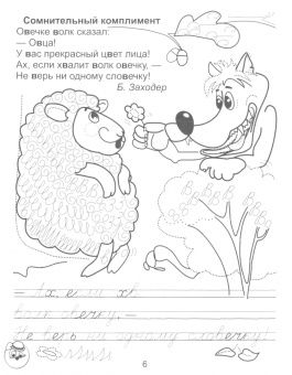Рудая, Федосенко: Занималочка. Я рисую и пишу. В 2-х частях. Часть 2