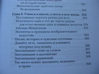 Линн Келли: Мастерская памяти. Лучшие методики запоминания в истории человечества