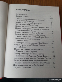 Почему вода мокрая? И другие очень важные детские вопросы, на которые отвечают очень умные взрослые