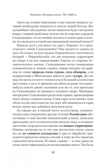 Жуков, Пучков: Викинги. История эпохи. 793-1066 гг.
