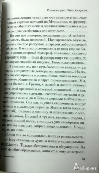 Владимир Найдин: Реанимация. Записки врача