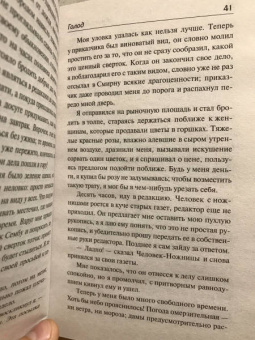 Кнут Гамсун: Голод