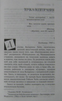 Нора Робертс: Адский огонь