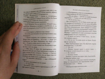 Дженива Роуз: Почти идеальный брак