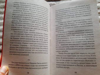 Семен Уралов: Украинская трагедия. Технологии сведения с ума