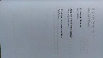 Коттер, Ахтар, Гупта: Стратегии перемен. Как добиться выдающихся результатов в нестабильные времена