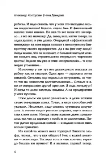 Конторович, Демидова: Изгой. Попаданец в параллельный мир