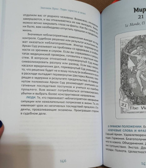 Энтони Луис: Таро. Просто и ясно